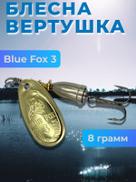 Блесна BLUE FOX № 3 на щуку, судака, сома