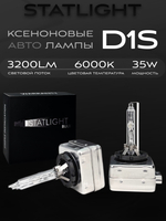 Ксеноновые лампы D1S