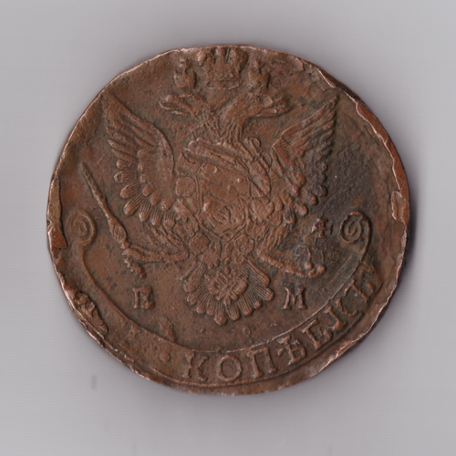 5 копеек 1784 ЕМ Екатерина II. VF-XF