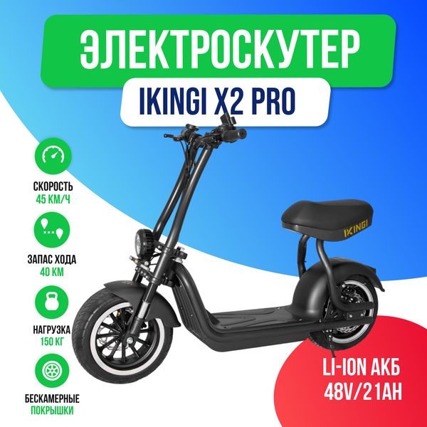 Электроскутер IKINGI X2 PRO (48V/21Ah) - Черный фото №2