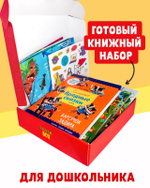 Книжный сюрприз Clever Box, 5-7 лет (август)