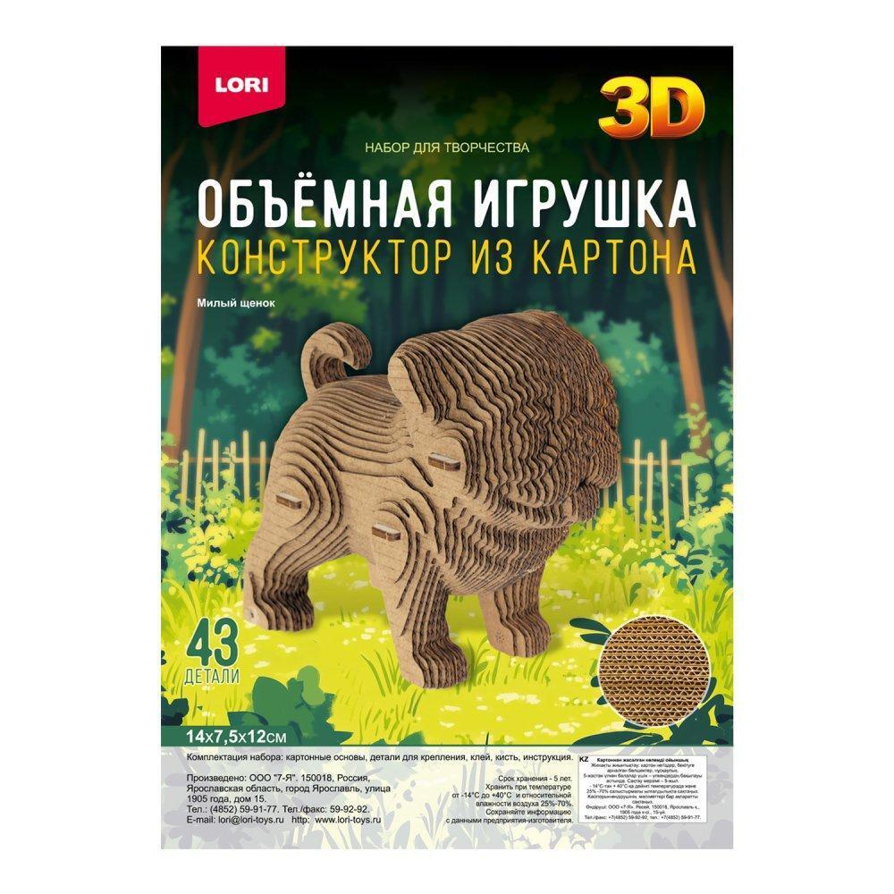 Конструктор из картона. Объёмная игрушка "Милый щенок" (Lori)