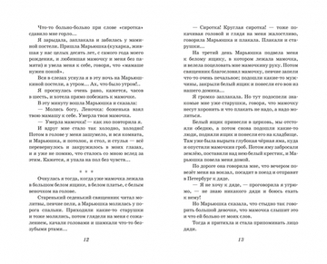 Романтические истории для девочек