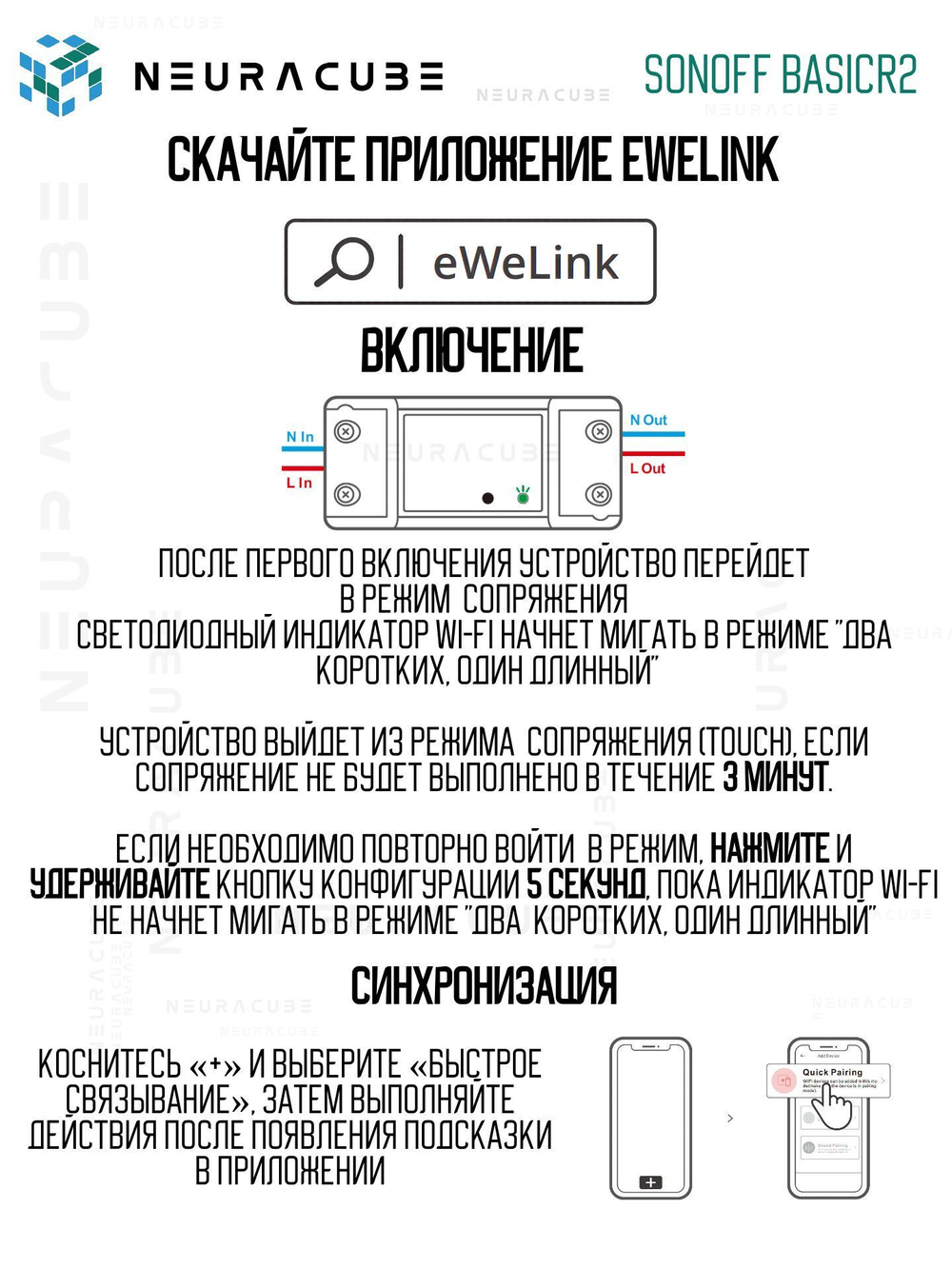 WiFi реле Sonoff BASICR2, 10А/2200Ватт (Работает с Алисой)