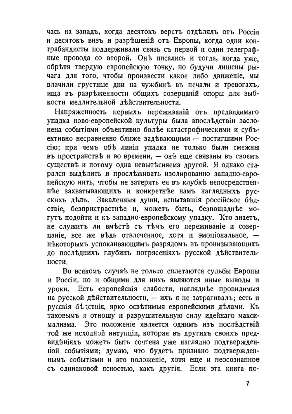 Сумерки Европы | Г. Ландау