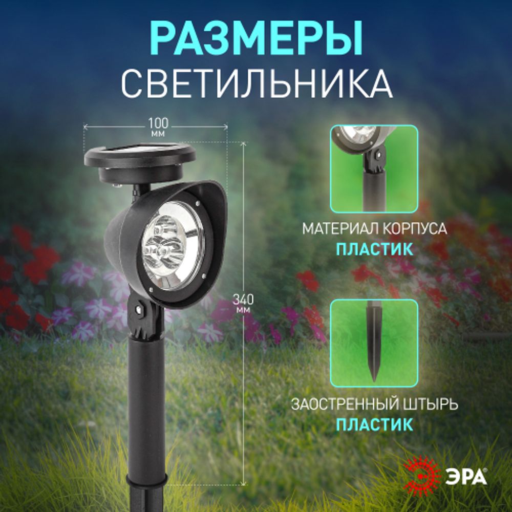ERAUF012-11 ЭРА Садовый светильник 3 LED на солнечной батарее
