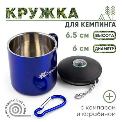 Кружка стальная "Азимут" с компасом и карабином