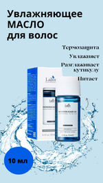 Увлажняющее масло для восстановления блеска волос Lador Wonder Hair Oil. 10 мл