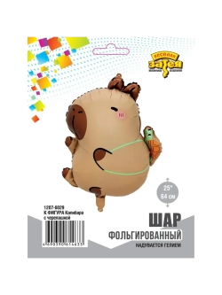 Шар фольгированный Капибара