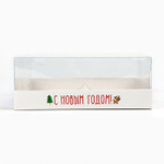 Коробка для для 4 муссовых пирожных «С Новым годом», 17.5 х 17.5 х 6.5 см