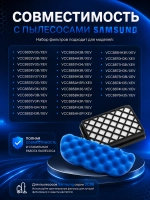 Набор фильтров для пылесоса Samsung 88й серии FS88-SET 8 шт (DJ63-01126A + DJ97-01670D)