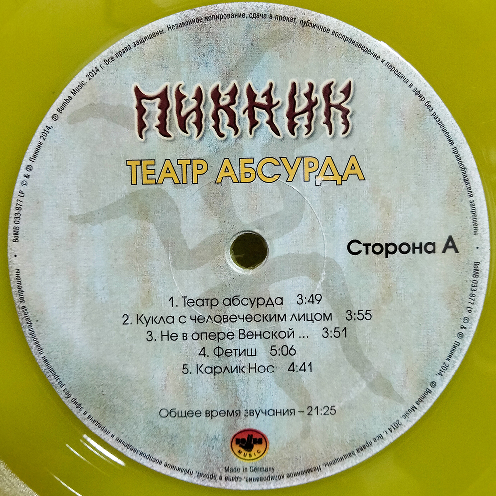 Пикник / Театр Абсурда (Coloured Vinyl)(LP)