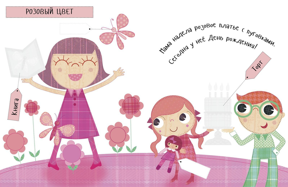 Давай учиться! Цвета + наклейки
