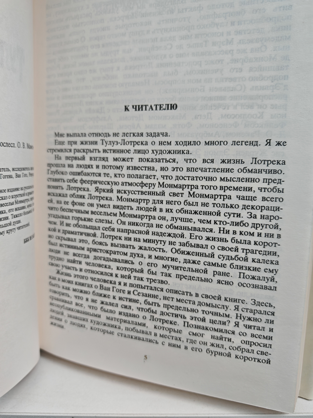 Жизнь Тулуз-Лотрека