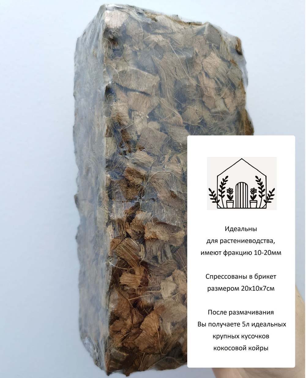 Кокосовые чипсы - 1 брикет / Грунт / Компонент грунта для растений