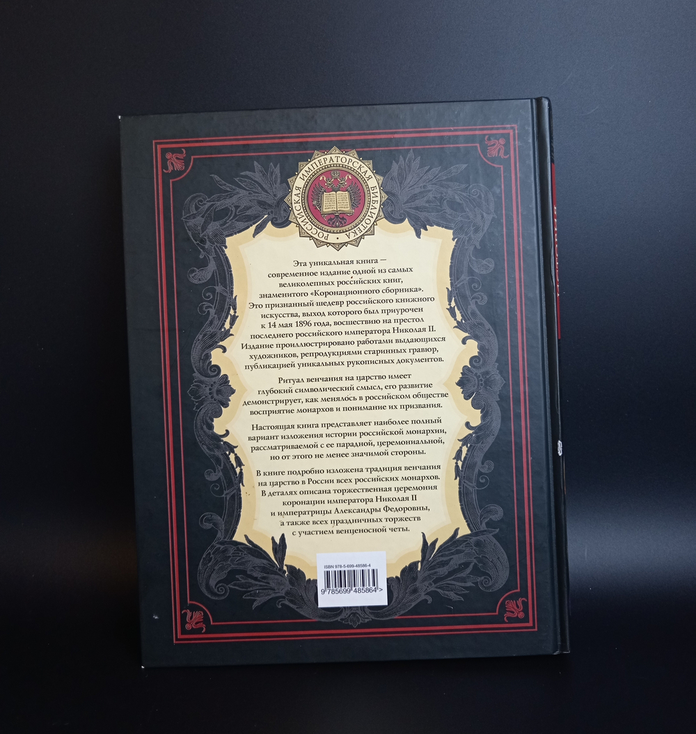 Книга История Российской монархии ЭКСМО 2011 г. Шедевр книжного искусства. Тираж 5 тыс. Редкая XF