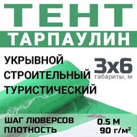 Тент универсальный Prival Тарпаулин 3х6м, 90г/м2