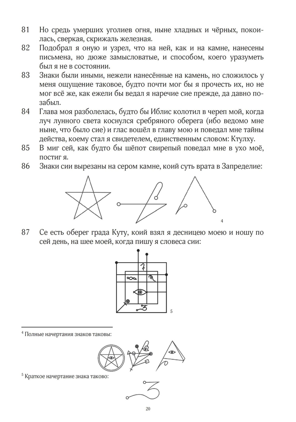 Некрономикон. Завет Мертвых. 2 части (PDF)