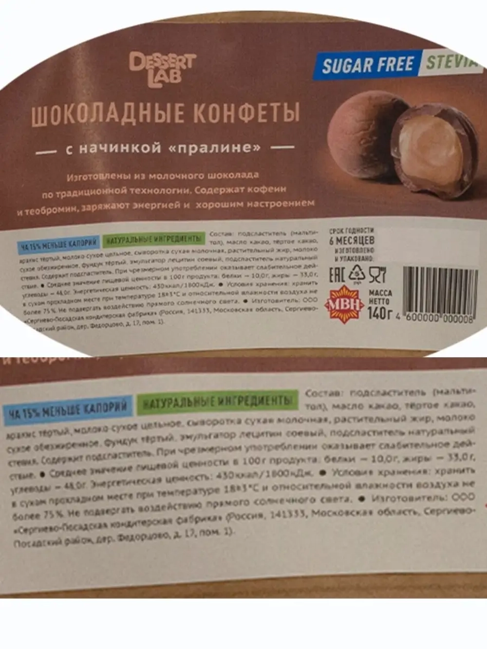 Шоколадные конфеты без сахара