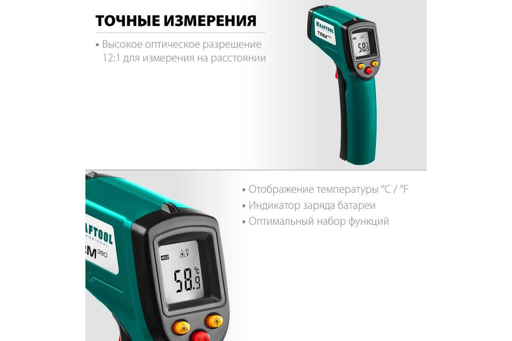 KRAFTOOL  TRM-380 -50°+380°с, Пирометр (45707-380)