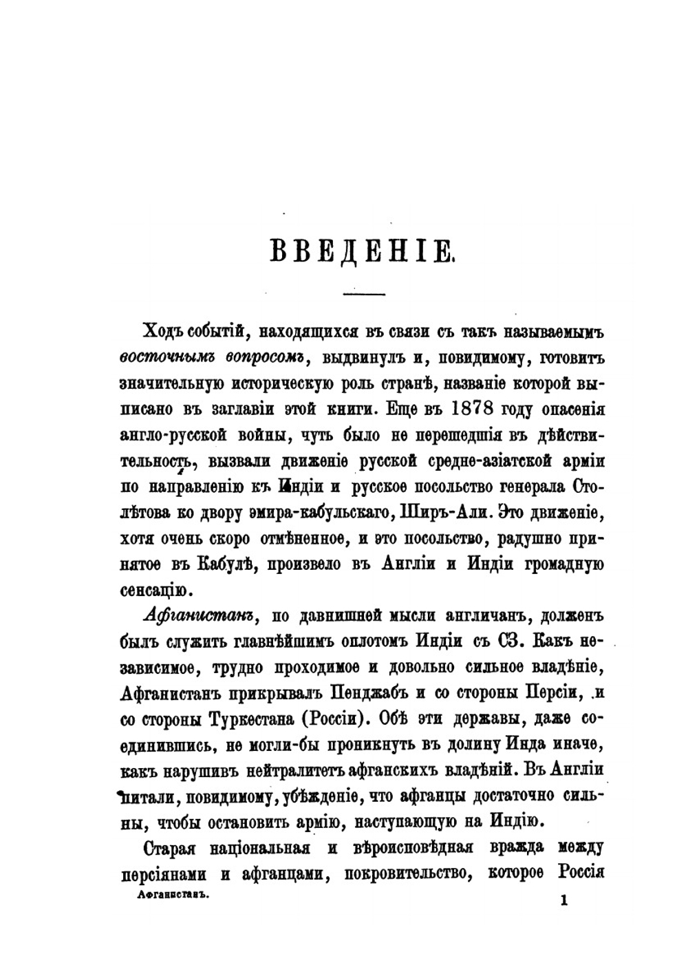 Афганистан и сопредельные страны | С.Н. Южаков