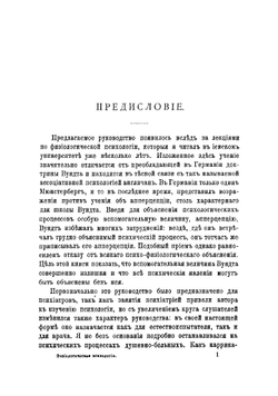 Физиологическая психология | Циген Теодор