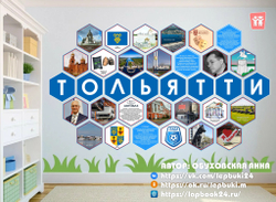 Стендбук "Тольятти"