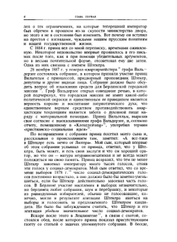 Мысли и воспоминания. Том 3 | Отто фон Бисмарк