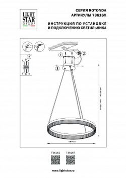 Подвесной светильник Lightstar Rotonda 736161