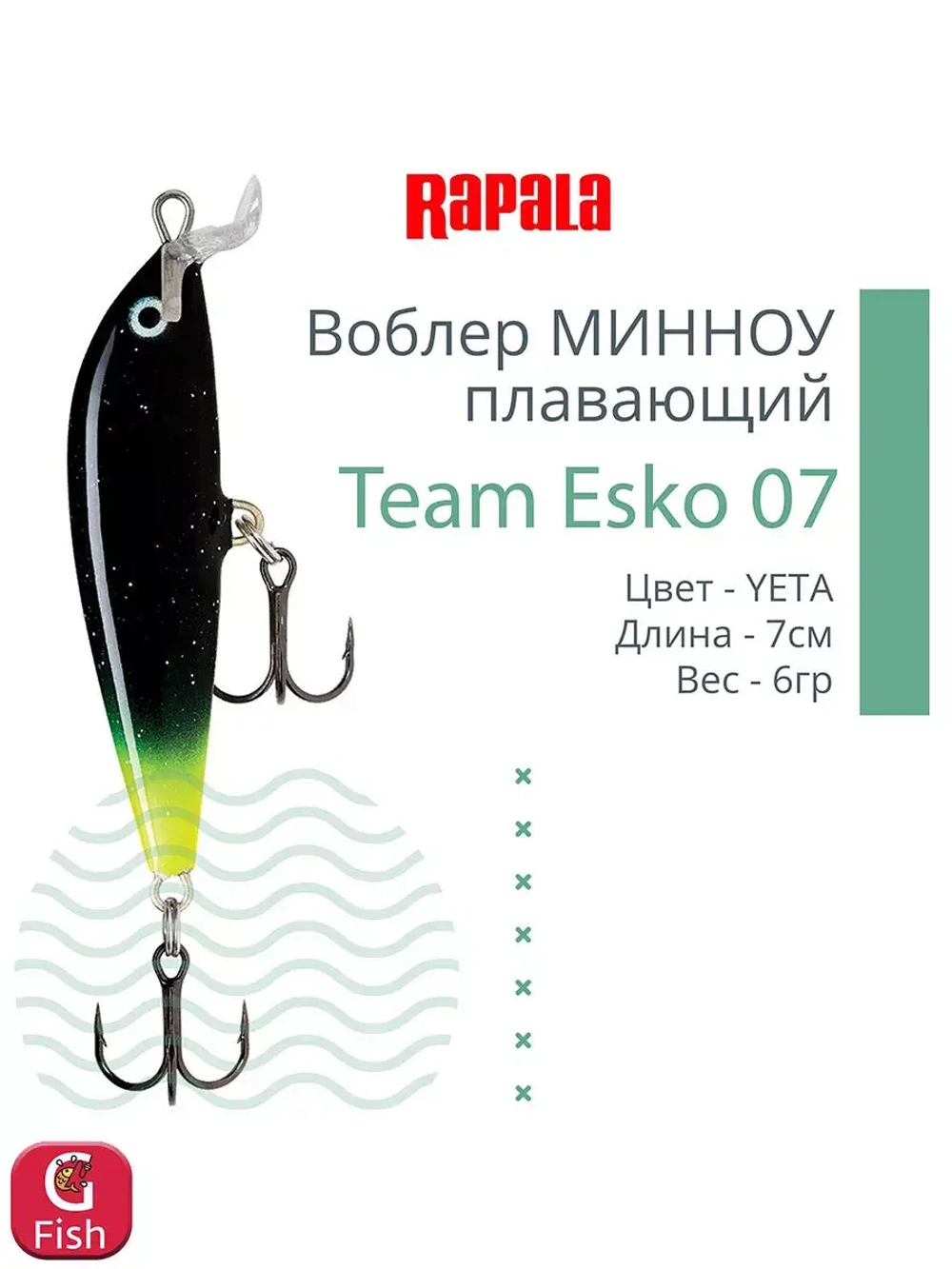 Воблер Team Esko 07, 7см, 6гр, цвет YETA