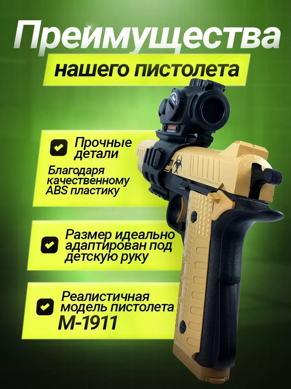 Пистолет с орбизами автоматический