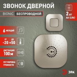 Звонок дверной ЭРА BIONIC Champagne беспроводной шампань 6 мелодий