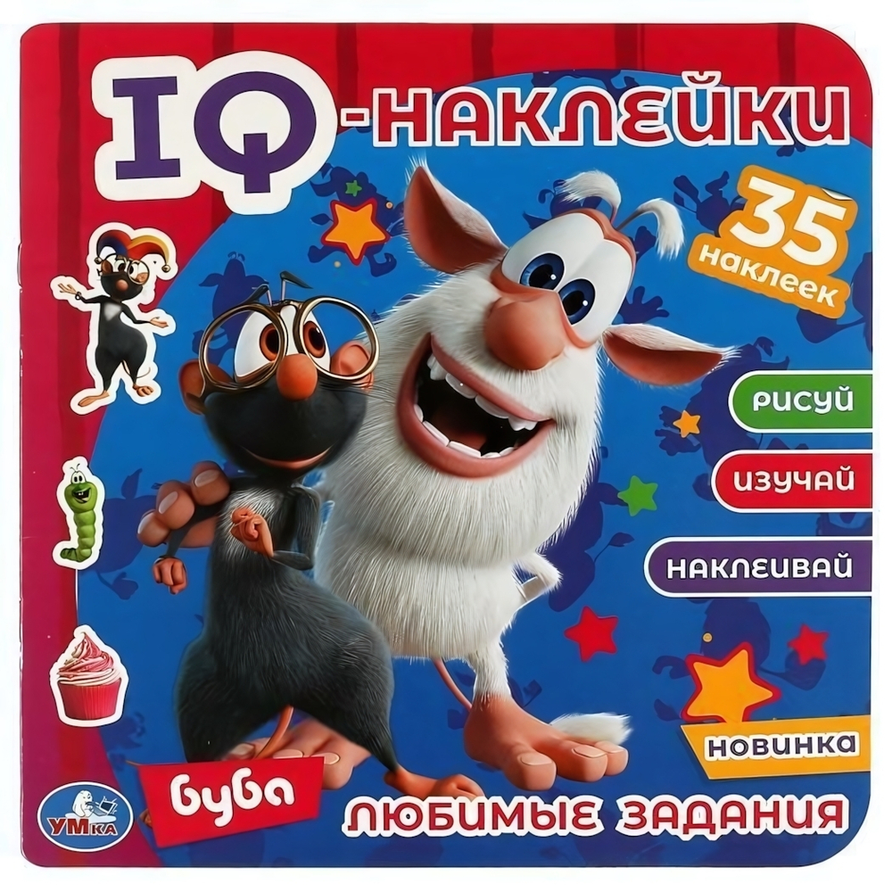 IQ-наклейки 35шт. "Буба. Любимые задания" 978-5-506-06328-5 (Умка)