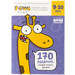 Реши-пиши. 9-10 лет