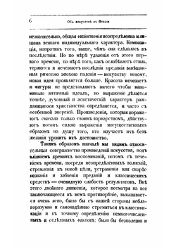 Леонардо да Винчи, Рафаэль, Микель Анджело | Клеман Шарль