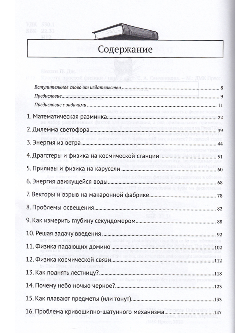Красота простой физики