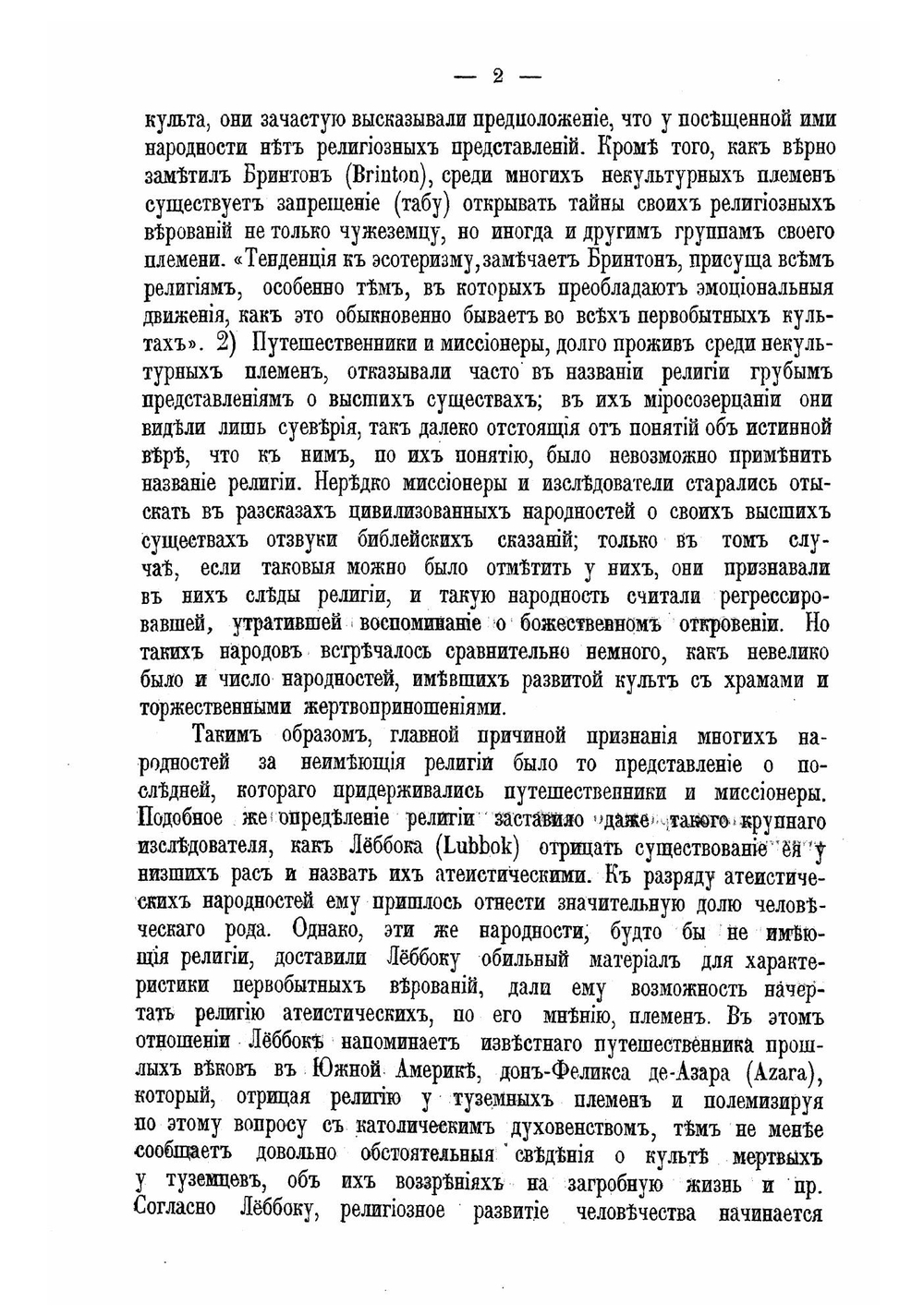 Этнография. IV. Верования | Н.Н. Харузин