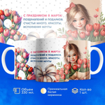 Кружка ТМ Ларец, подарок на 8 марта, 330мл, 1шт.