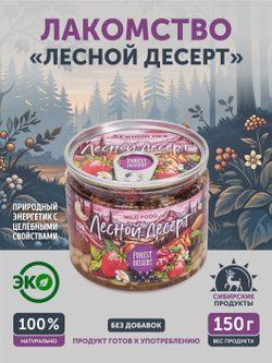 Лесной десерт ТАЁЖНЫЙ ЦЕХ 150г