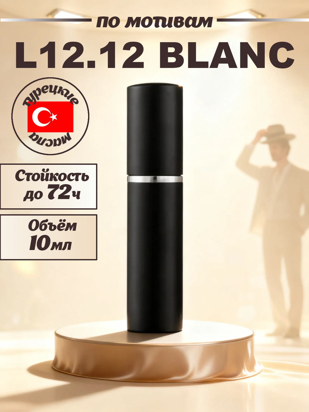 CEDRE 927 по мотивам L12.12 Blanc (муж) 10 мл