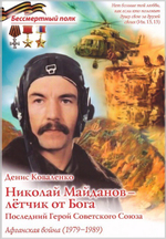 Бессмертный полк. Рассказы о военных подвигах. Комплект из 18 книг