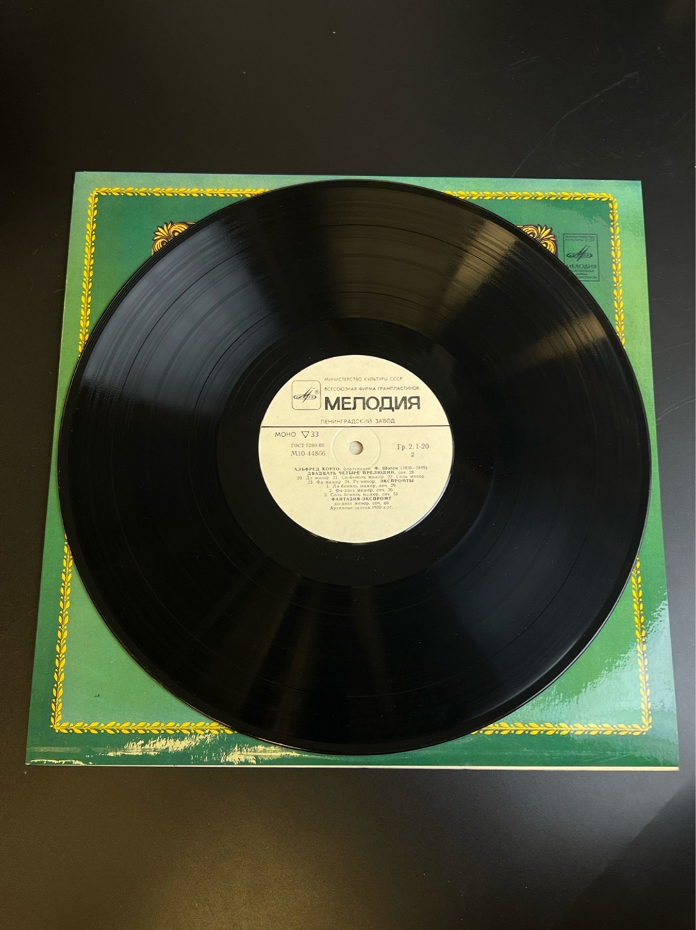 LP Альфред Корто Фортепиано. Из Сокровищницы Мирового Исполнительского Искусства. Виниловая пластинка 12 дюймов. Мелодия СССР 1983 год.