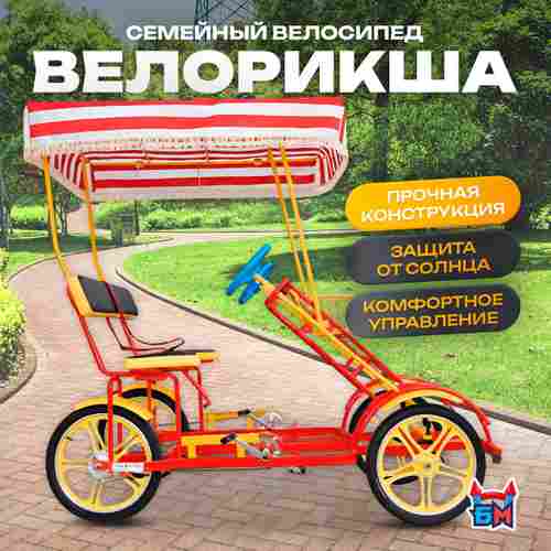 Семейный велосипед, двухместный, красный