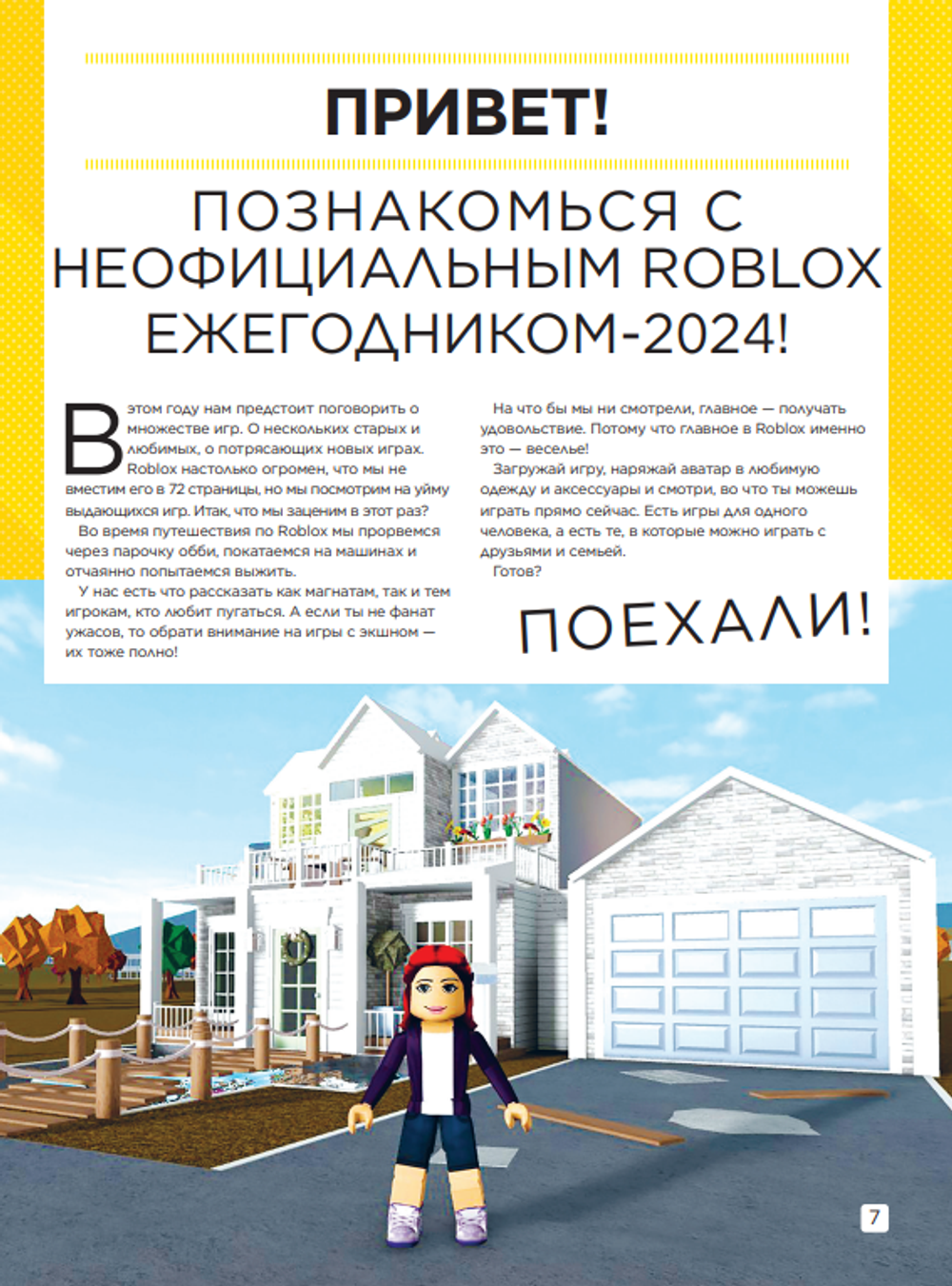 Лучшие игры Roblox. Неофициальный гид