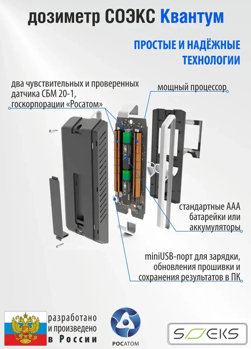 Профессиональный дозиметр СОЭКС Квантум New 2022 (измерение радиационного фона и накопленной дозы радиации)