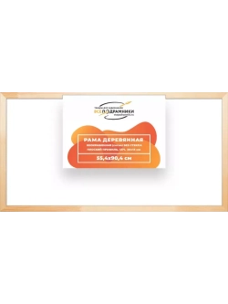 Деревянная рама 55x90 для картин на подрамнике сеч. 30x15
