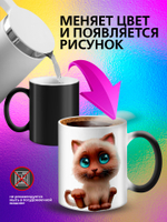 Кружка хамелеон "Анимэ"
