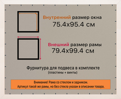 Рамка 75x95 для постера и фотографий