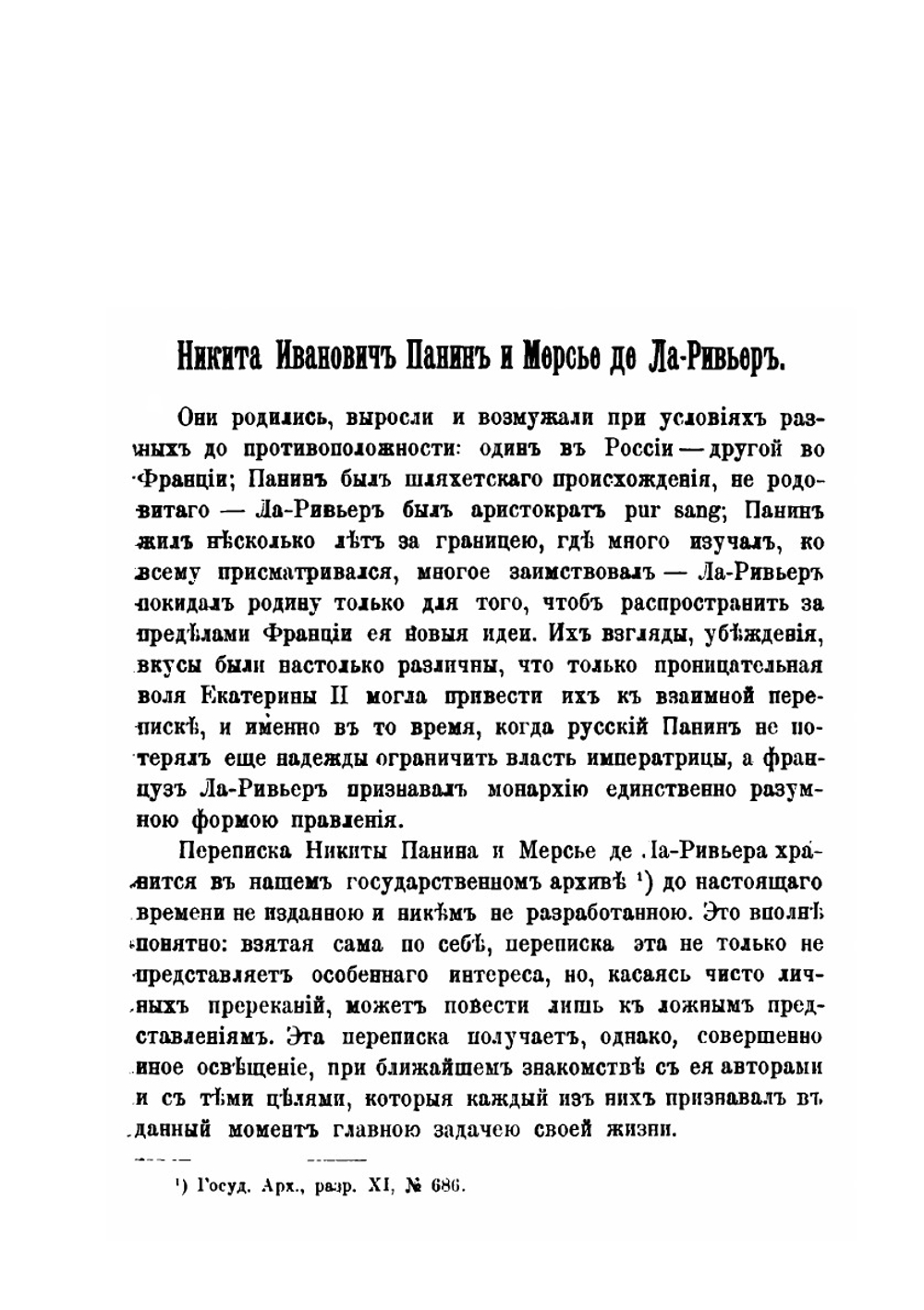Исторические монографии. Том 4 | В.А. Бильбасов
