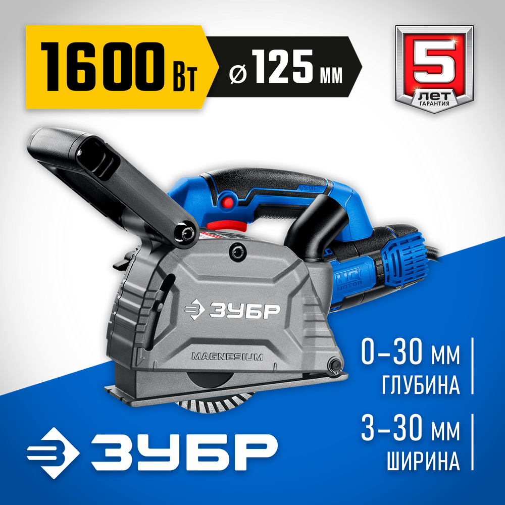 ЗУБР d 125 мм, 1600 Вт, 30 мм, штроборез (бороздодел), Профессионал (ЗШ-П30-1600 ПСТ)